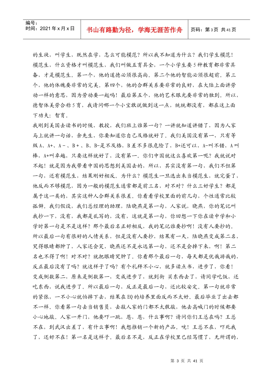 管理者的eq培训讲义_第3页