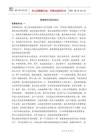 管理者的eq培训讲义