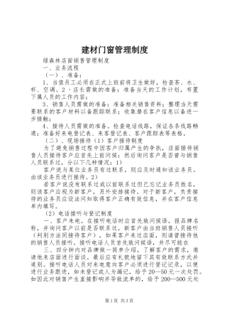 建材门窗管理规章制度 