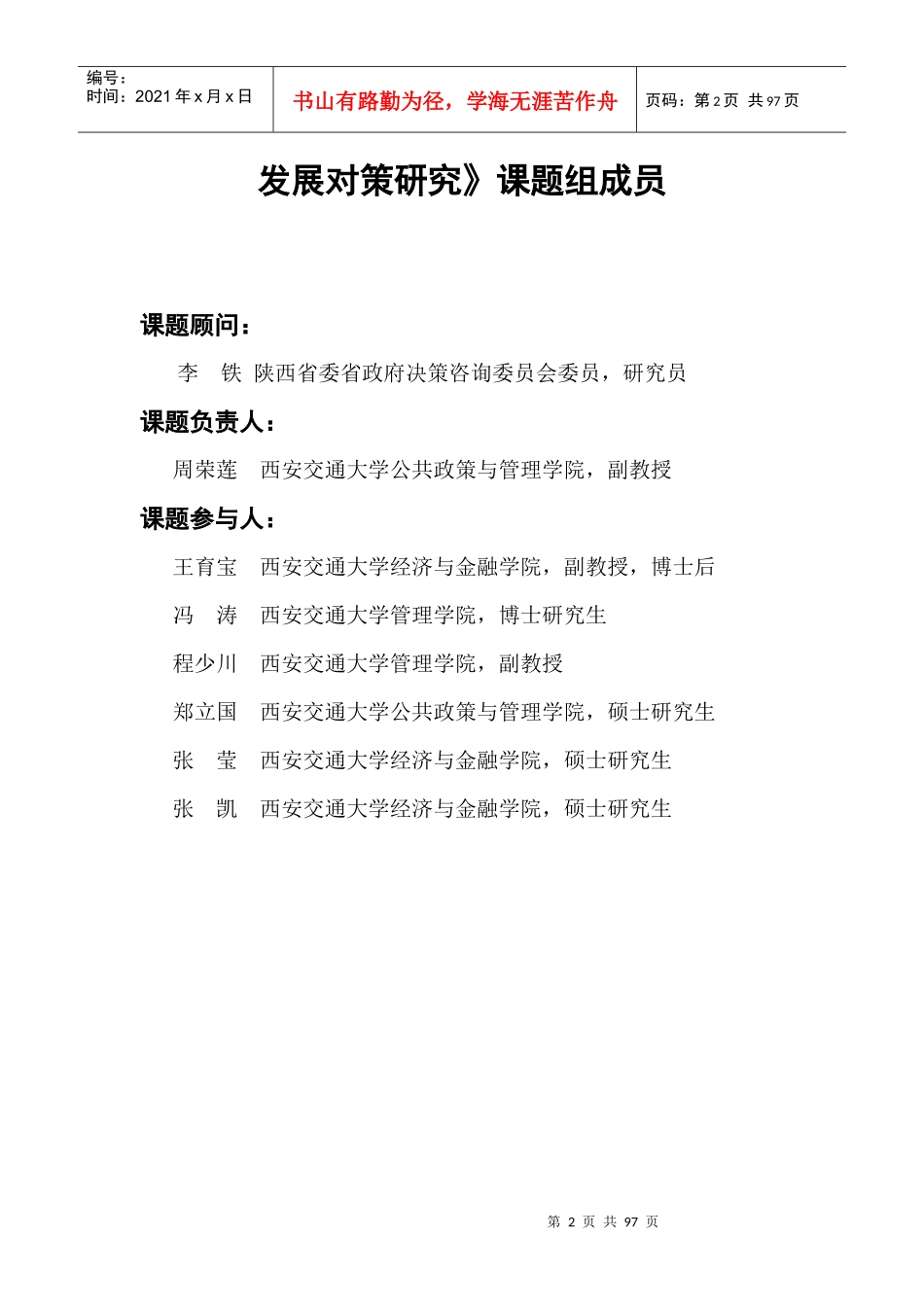 西安高新区汽车产业配套环境发展对策研究_第2页