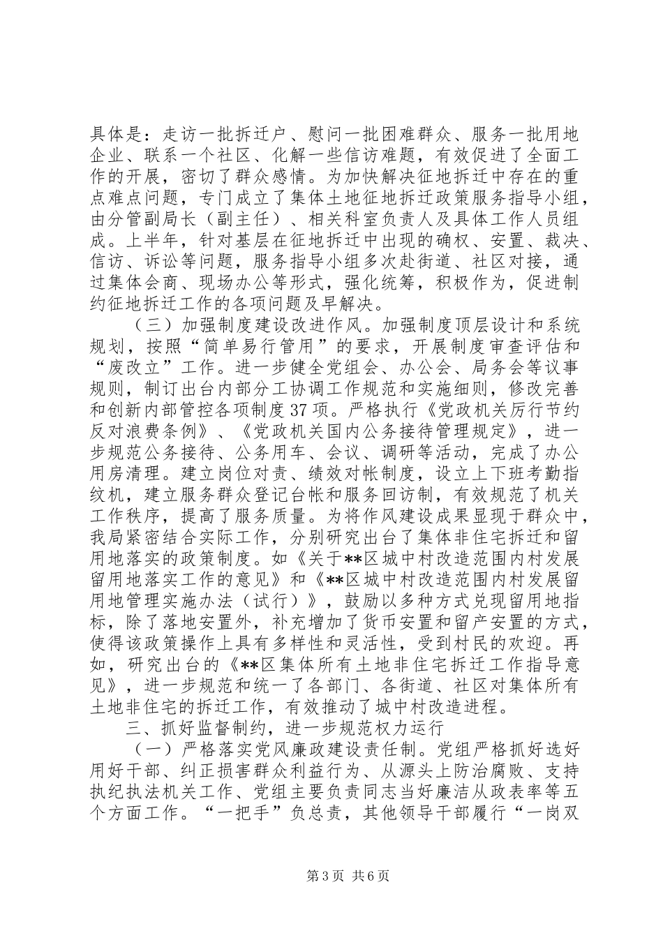 国土分局党风廉政建设工作总结_第3页