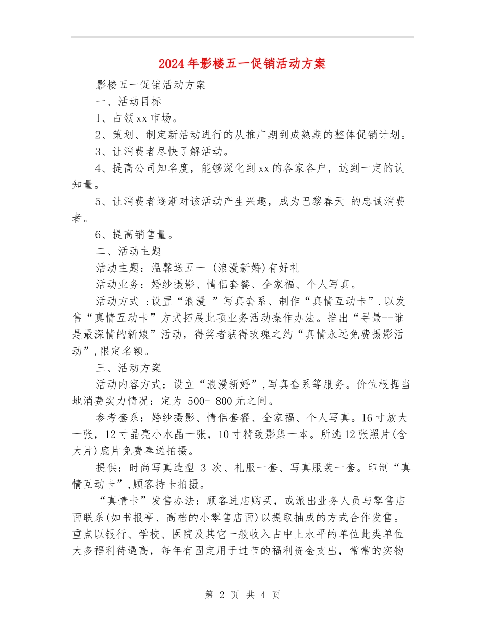 2024年影楼五一促销活动方案_第2页