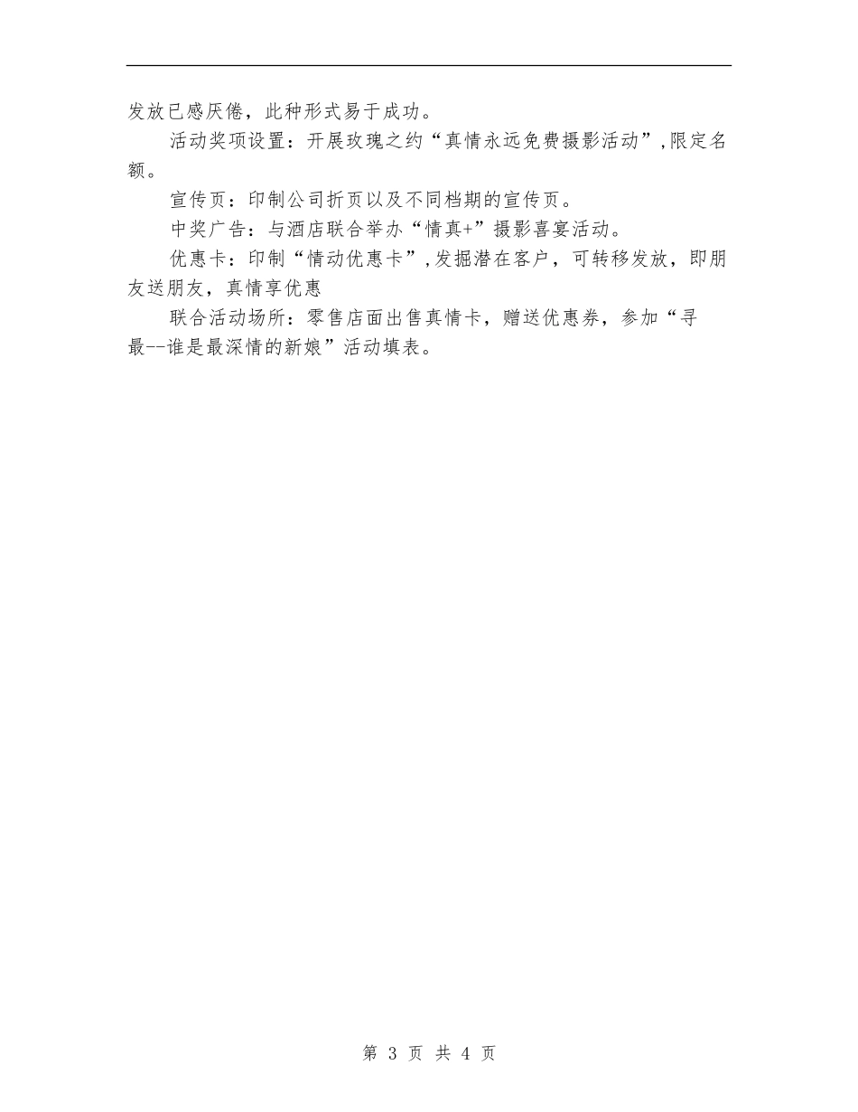 2024年影楼五一促销活动方案_第3页
