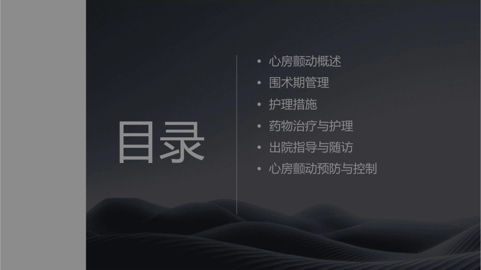心房颤动围术期管理护理课件_第2页