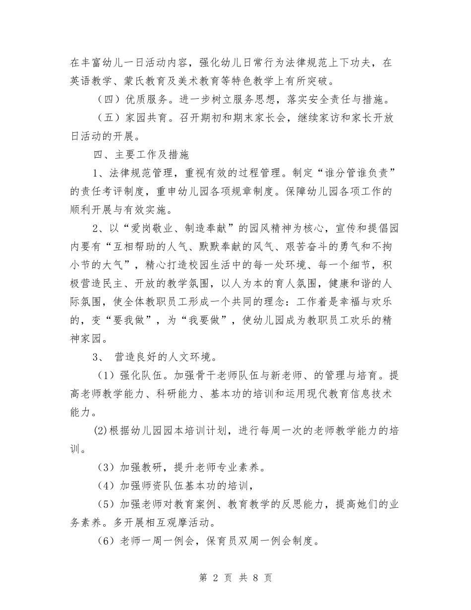 2024年幼儿园园务工作计划最新与2024年幼儿园园务工作计划样本汇编_第2页