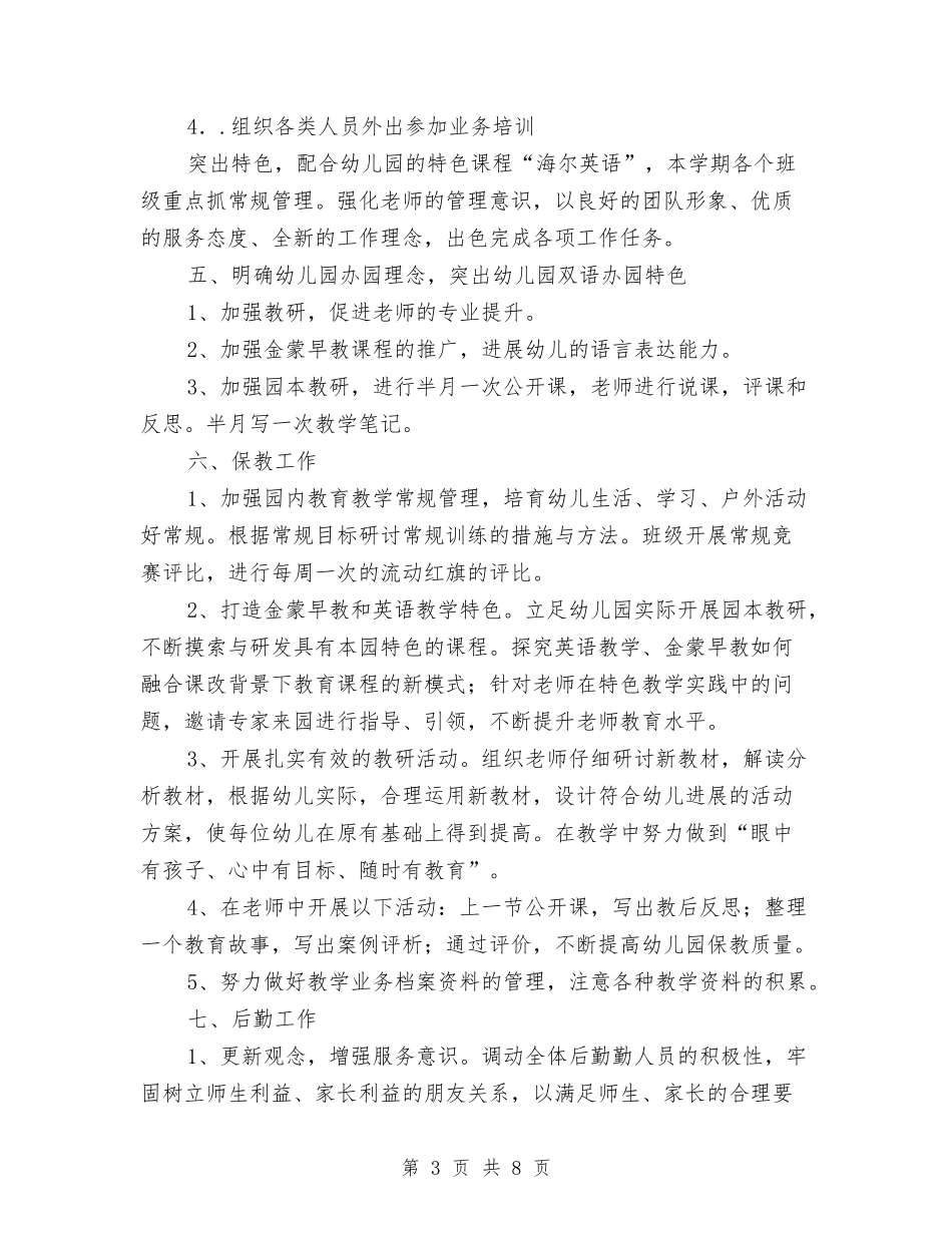 2024年幼儿园园务工作计划最新与2024年幼儿园园务工作计划样本汇编_第3页
