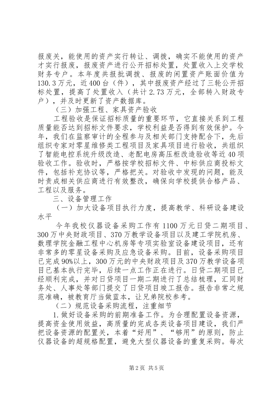 国有资产管理处工作总结_第2页