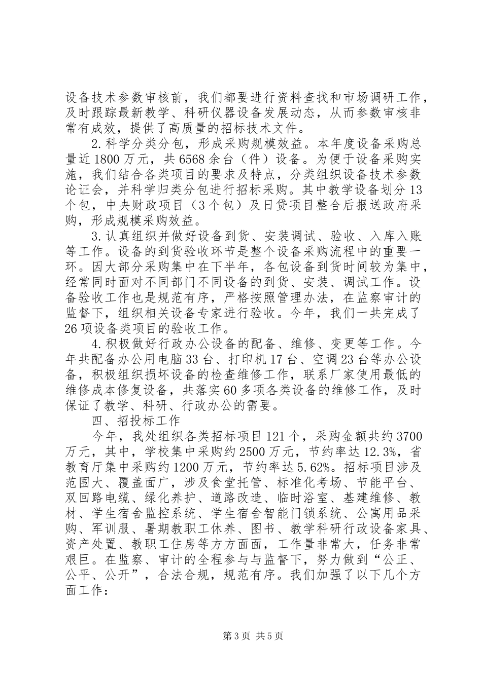 国有资产管理处工作总结_第3页