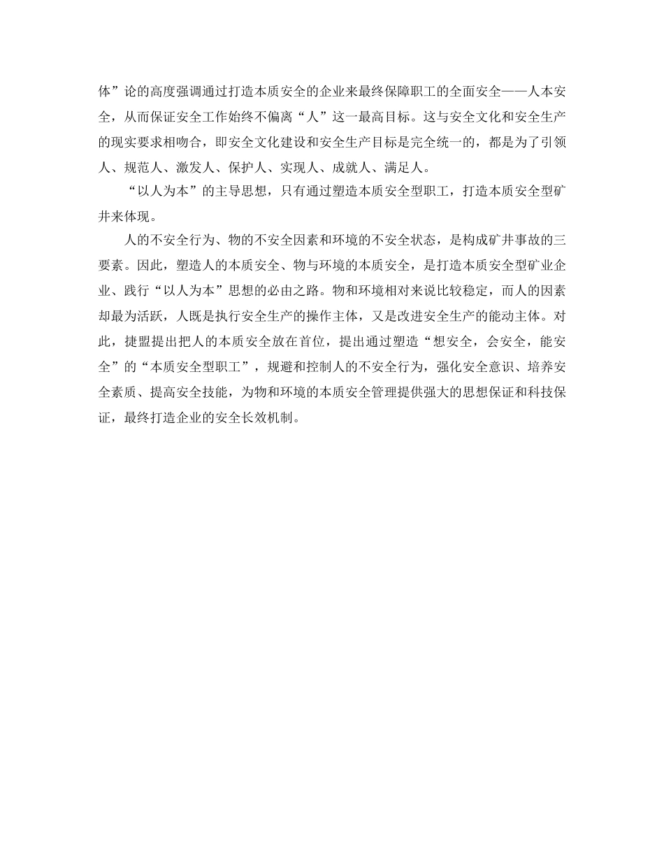 《安全文化》之安全盾文化体系的构建 _第3页