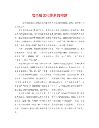 《安全文化》之安全盾文化体系的构建 