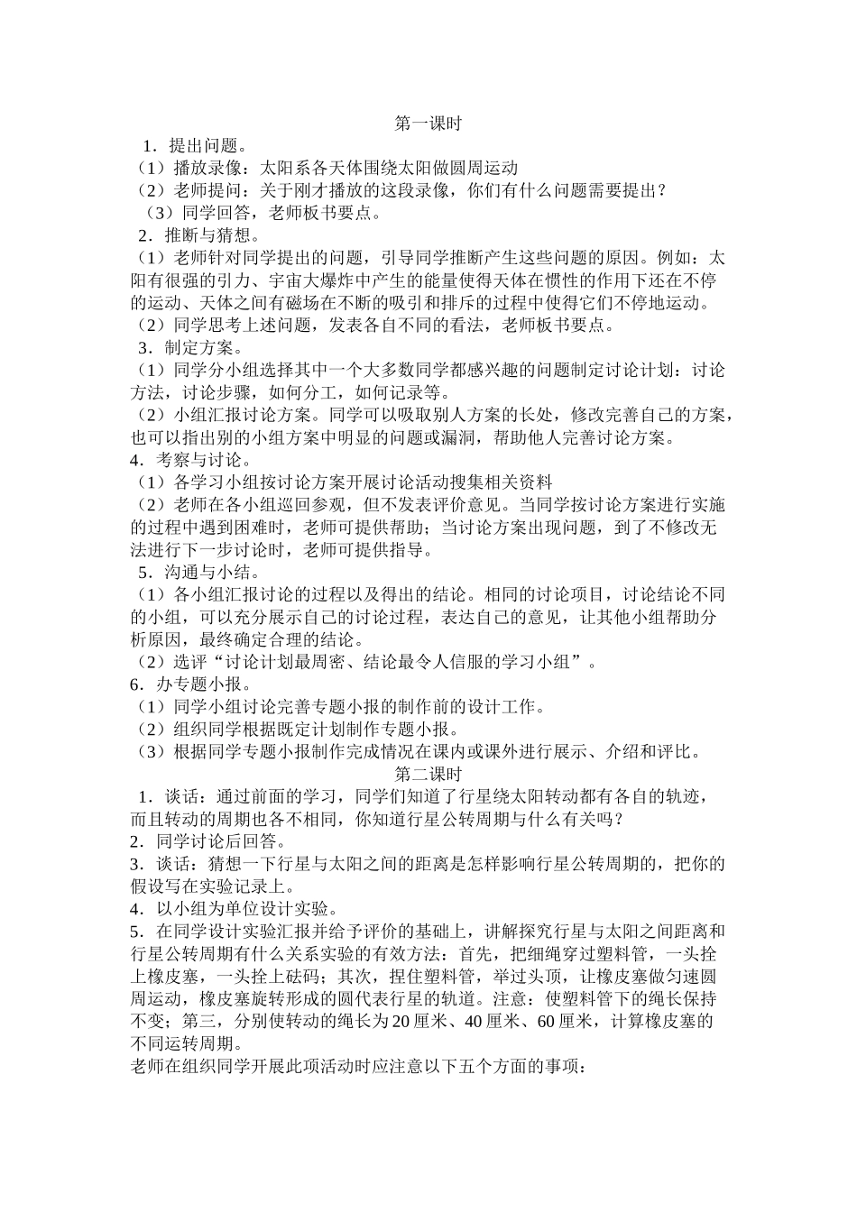 2024-2024年鄂教版科学六下《自由探究》教学设计2_第2页
