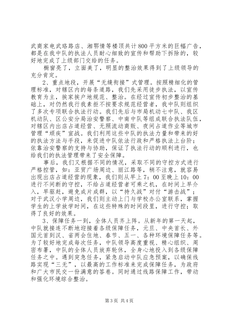 城管执法中队半年度工作总结_第3页