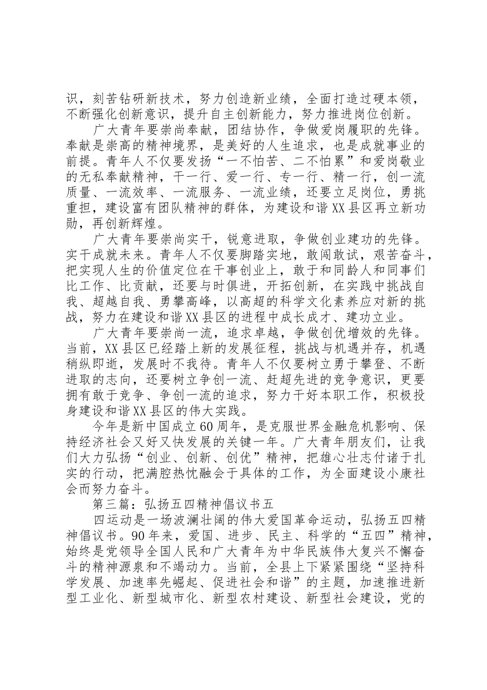 弘扬五四精神倡议书范文_第3页