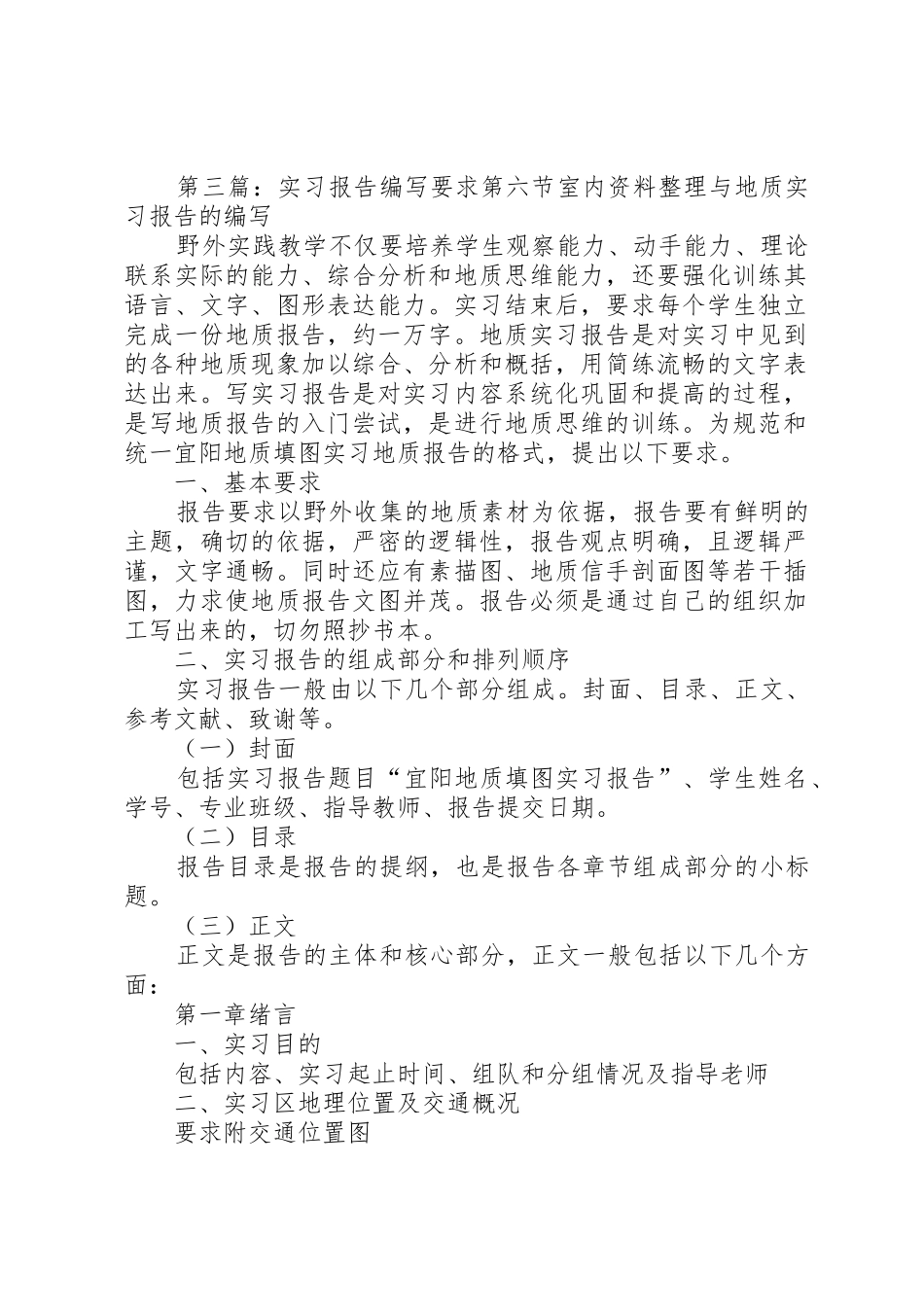 自查报告编写要求范文_第2页