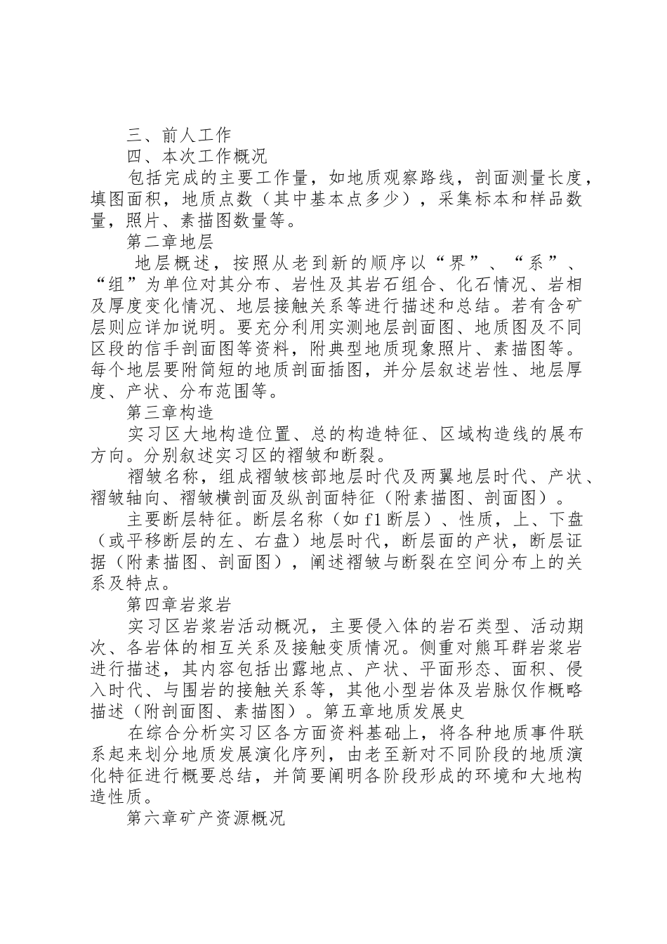 自查报告编写要求范文_第3页