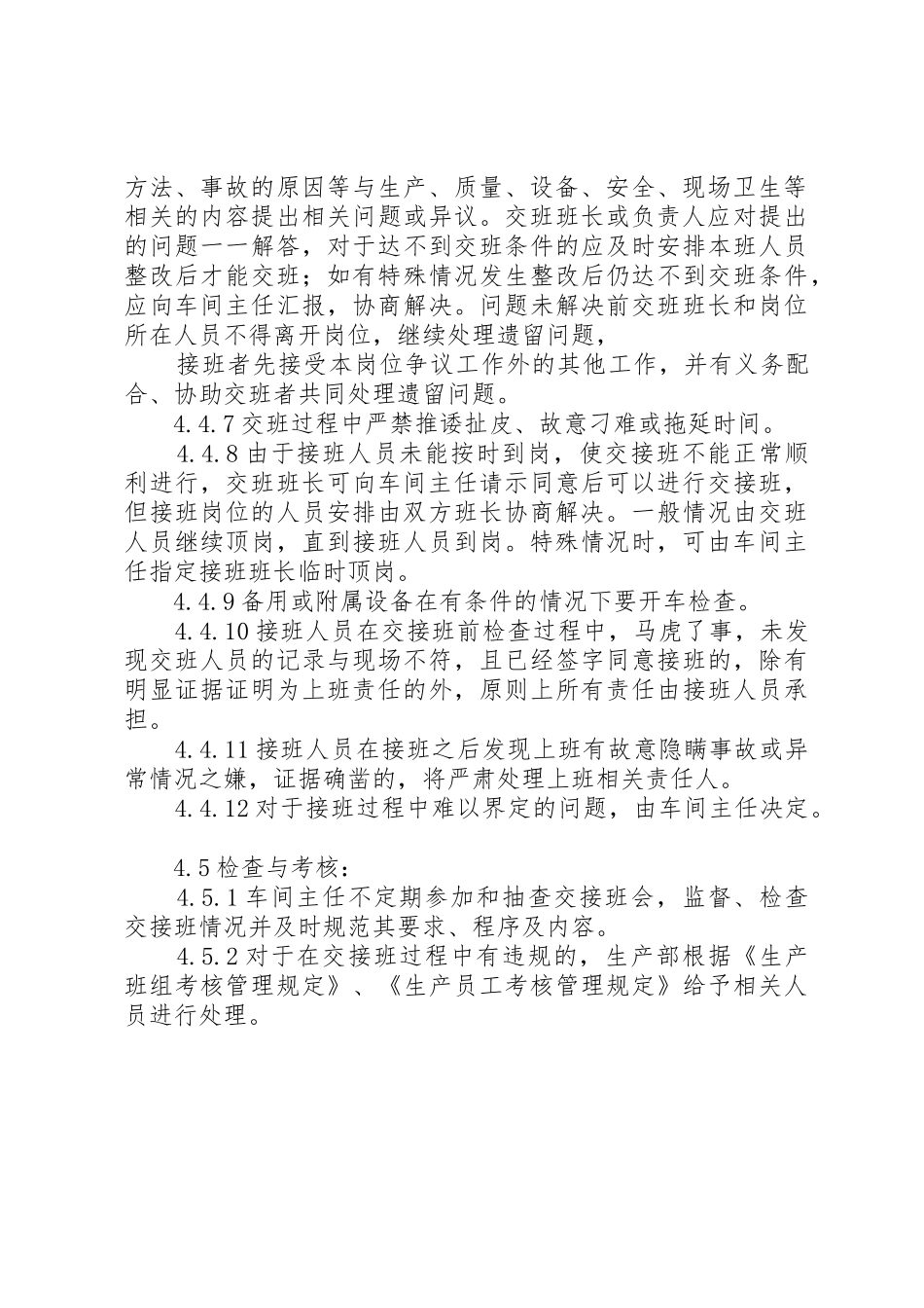 生产系统交接班管理规章制度细则_第3页