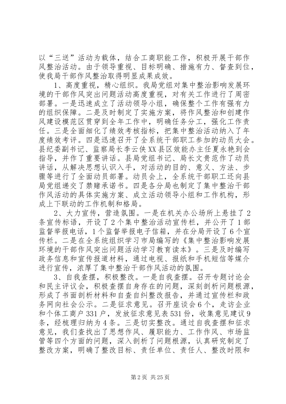 工商局监察办公室工作总结范文合集_第2页