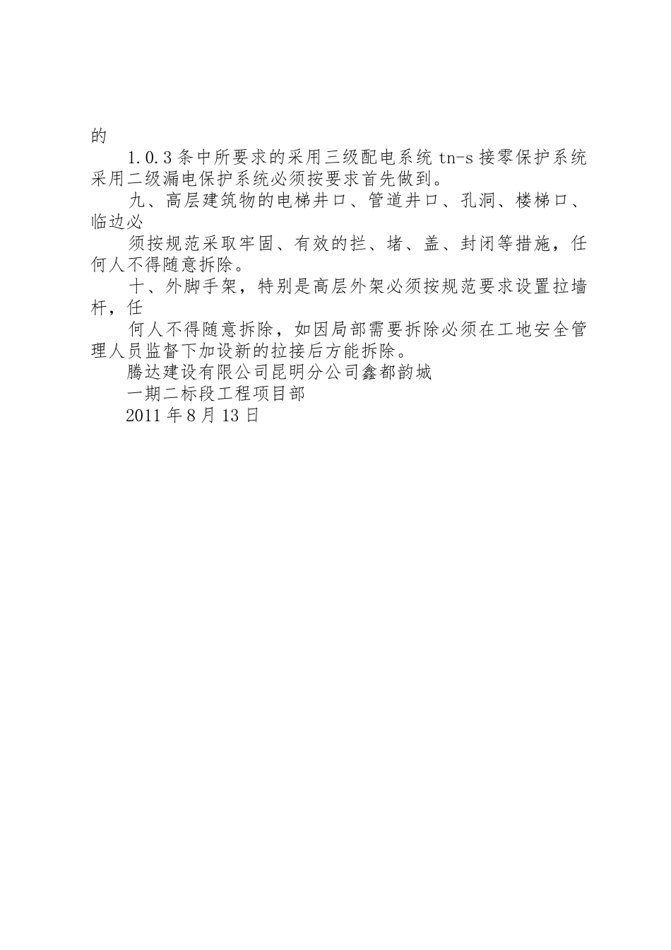 项目部生产管理规章制度 _第2页