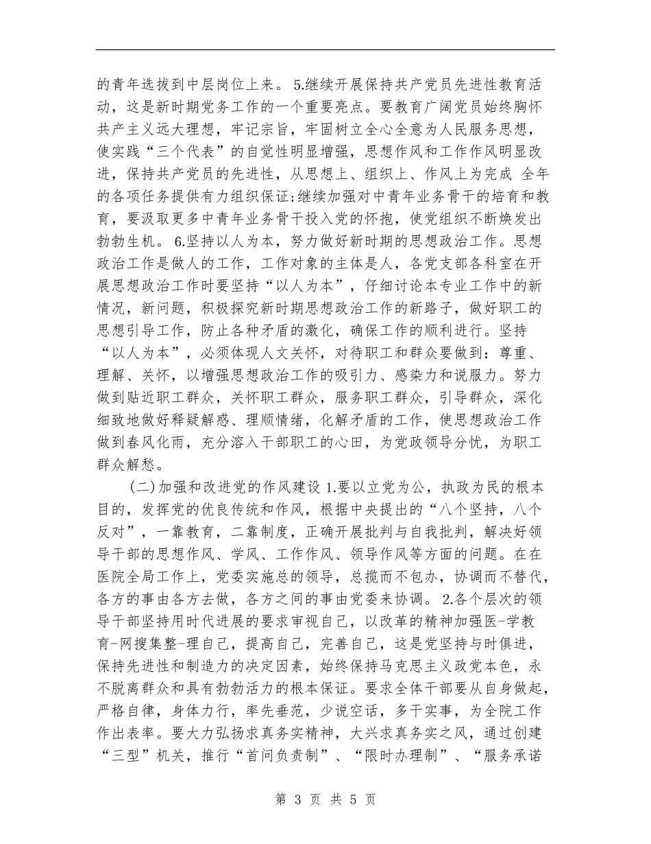 2024年外科门诊护士工作计划_第3页