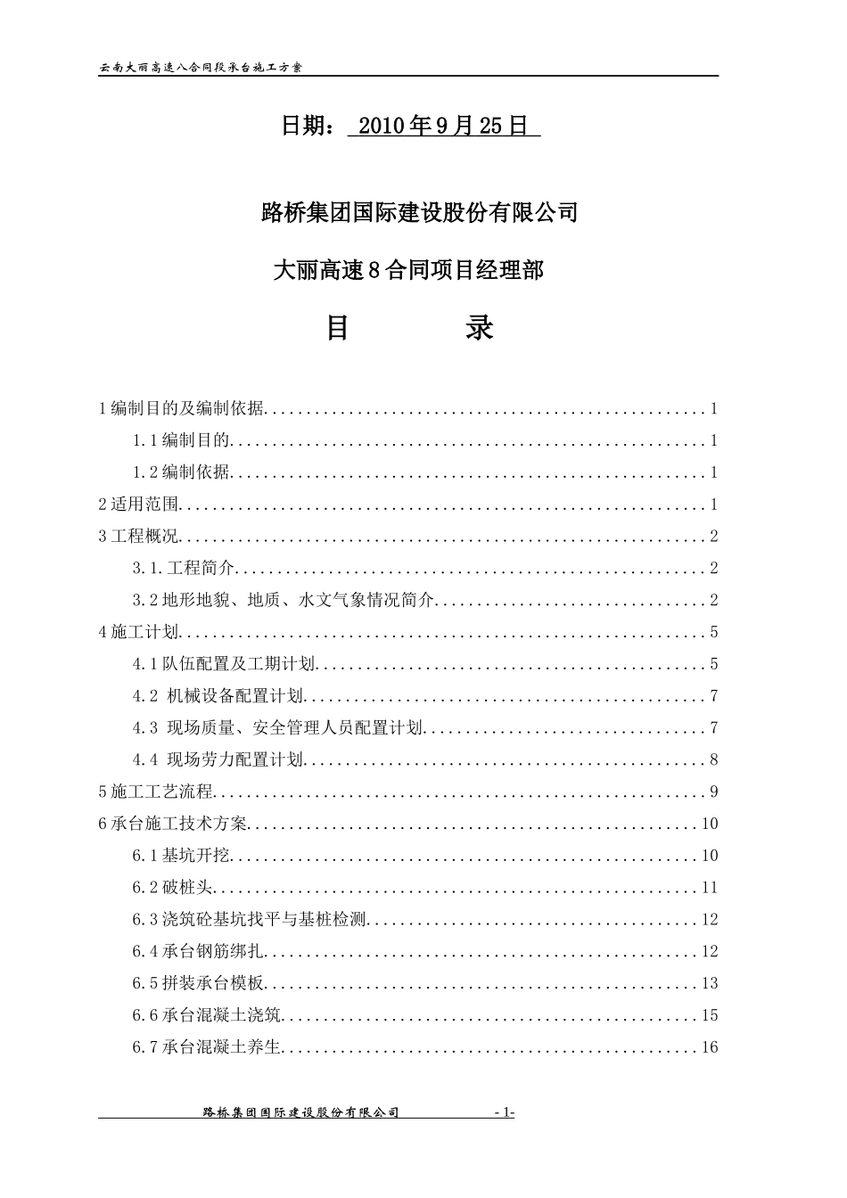高速公路承台施工技术方案培训资料_第2页