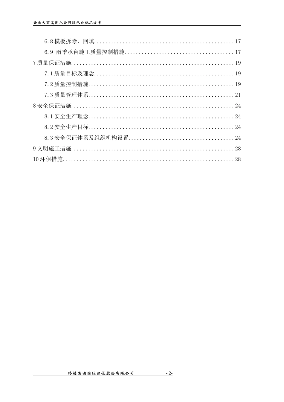 高速公路承台施工技术方案培训资料_第3页