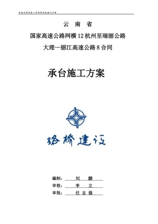 高速公路承台施工技术方案培训资料