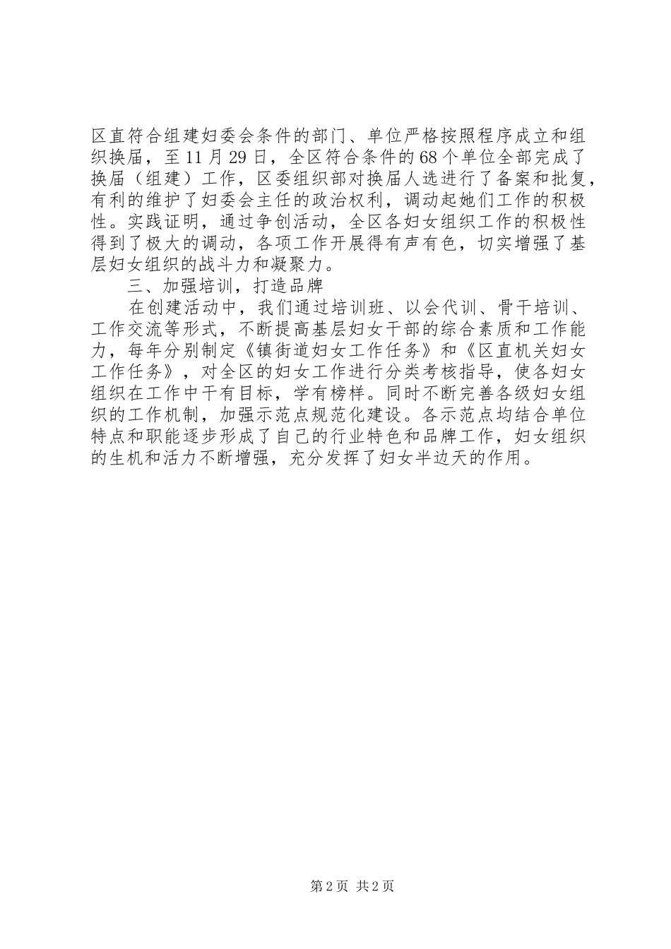 创建基层妇女组织示范点工作总结_第2页