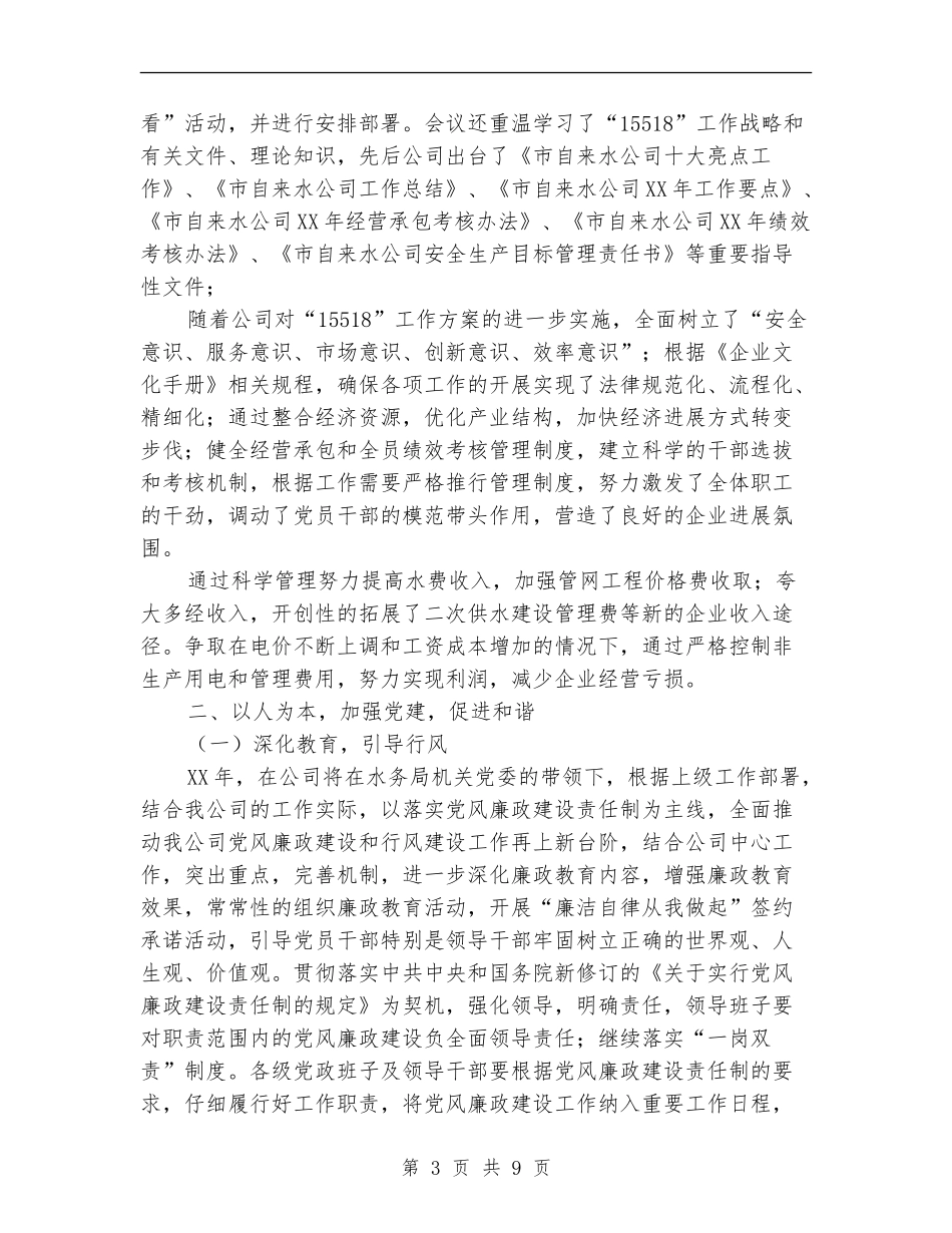 自来水公司2024年度上半年工作总结_第3页