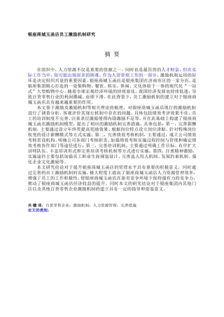 店员工激励机制研究