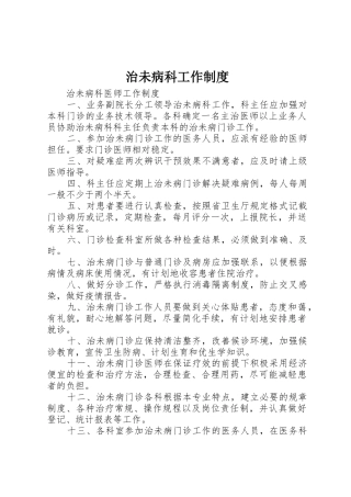 治未病科工作规章制度细则