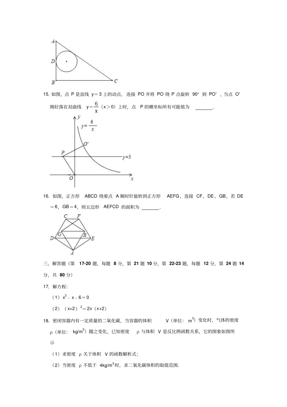 2018-2019学年浙江省台州市温岭市九年级(上)期末数学试卷(解析版)_第3页