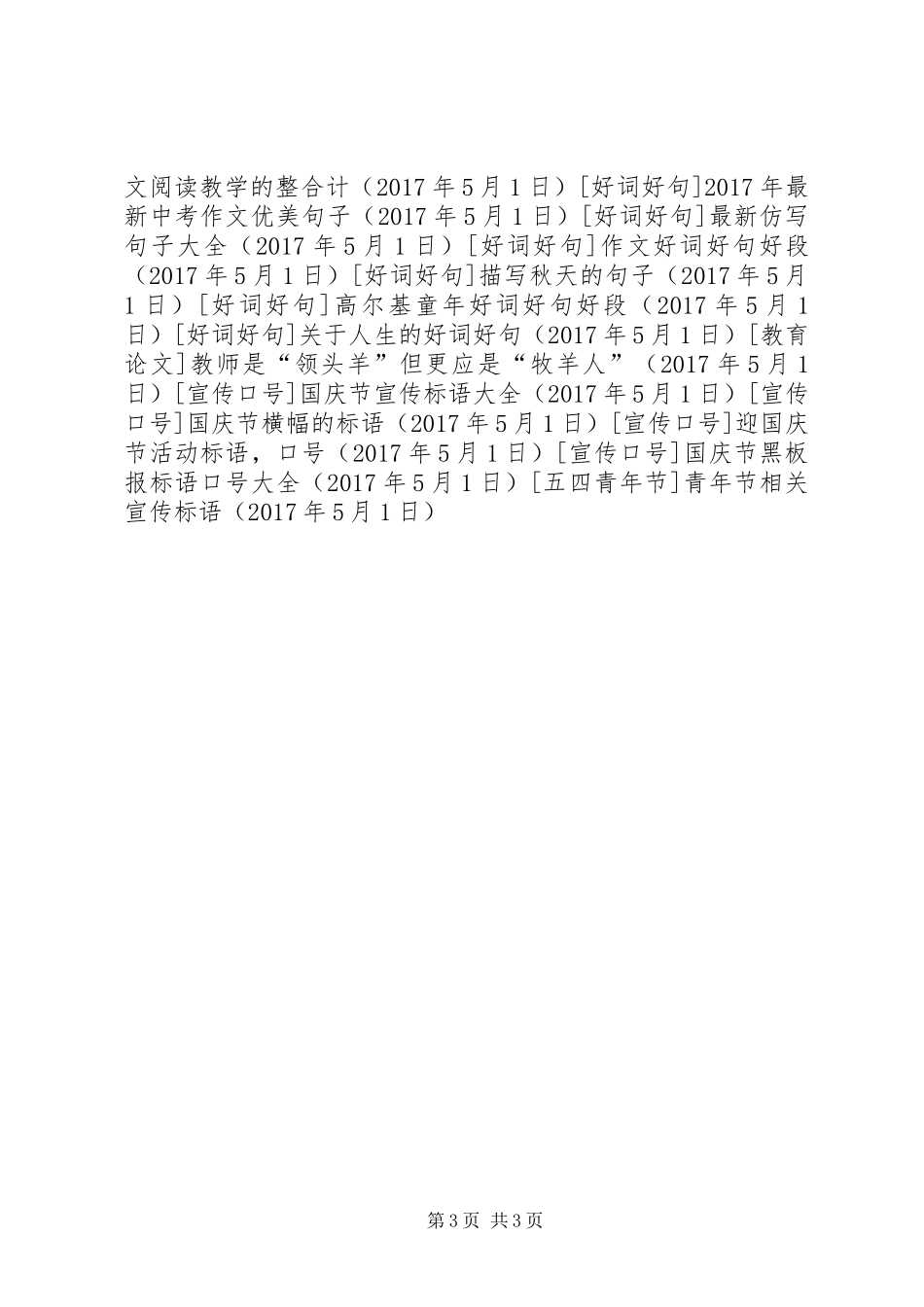 青年节相关宣传标语集锦_第3页