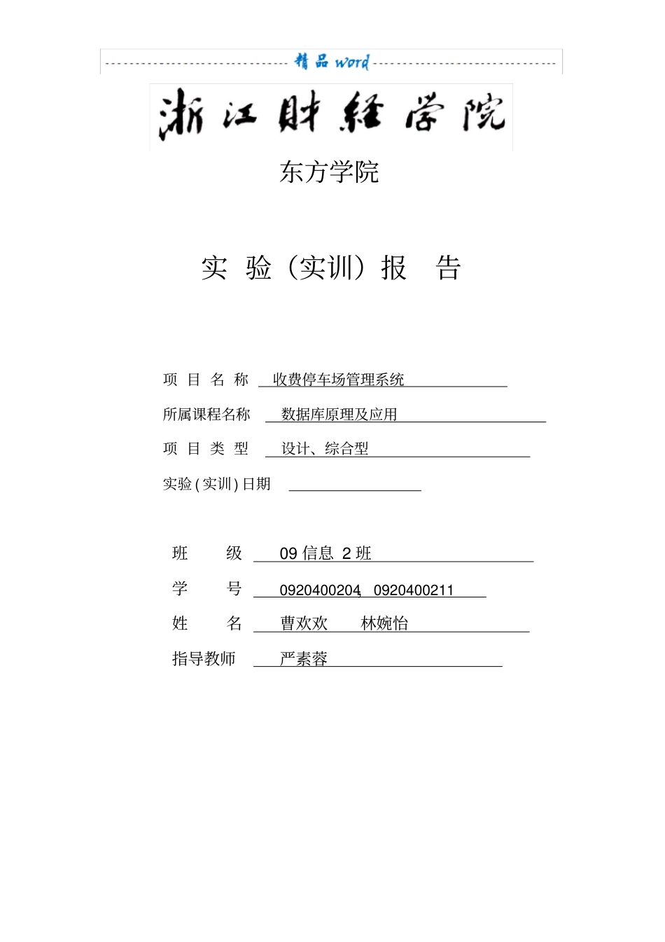 收费停车场管理系统数据库设计_第1页