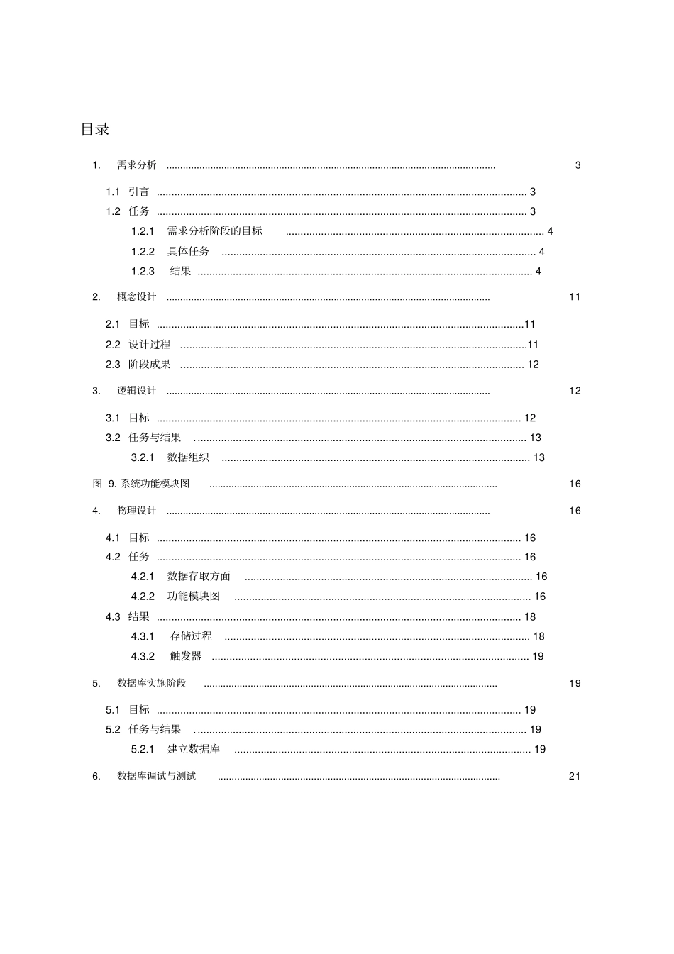 收费停车场管理系统数据库设计_第2页