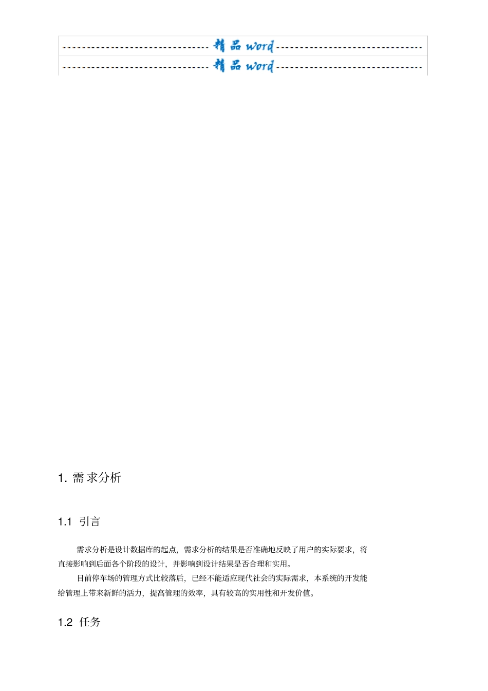 收费停车场管理系统数据库设计_第3页