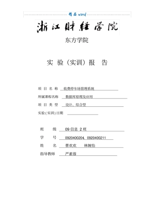 收费停车场管理系统数据库设计