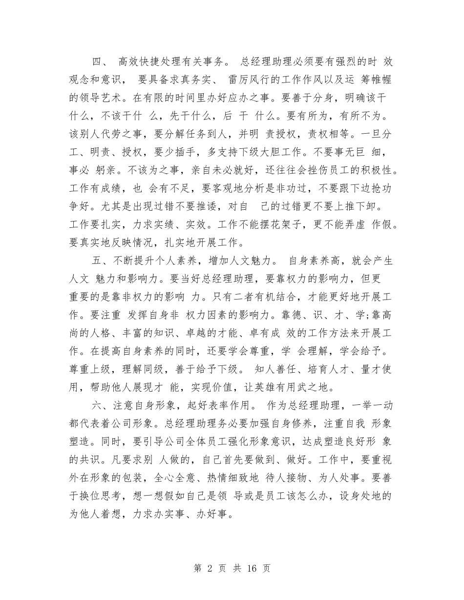 2024经理助理工作总结4篇与2024经理助理年度工作总结汇编_第2页