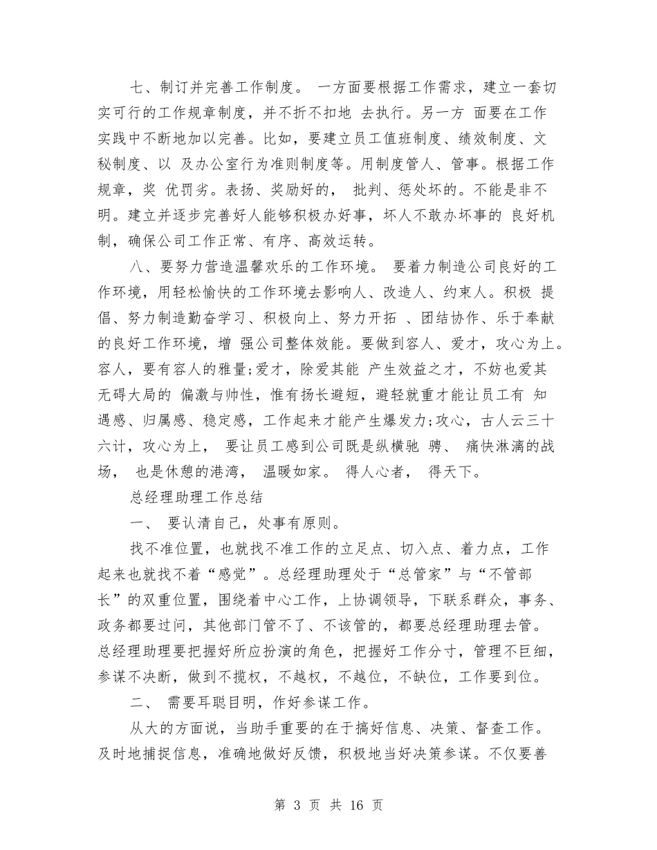 2024经理助理工作总结4篇与2024经理助理年度工作总结汇编_第3页