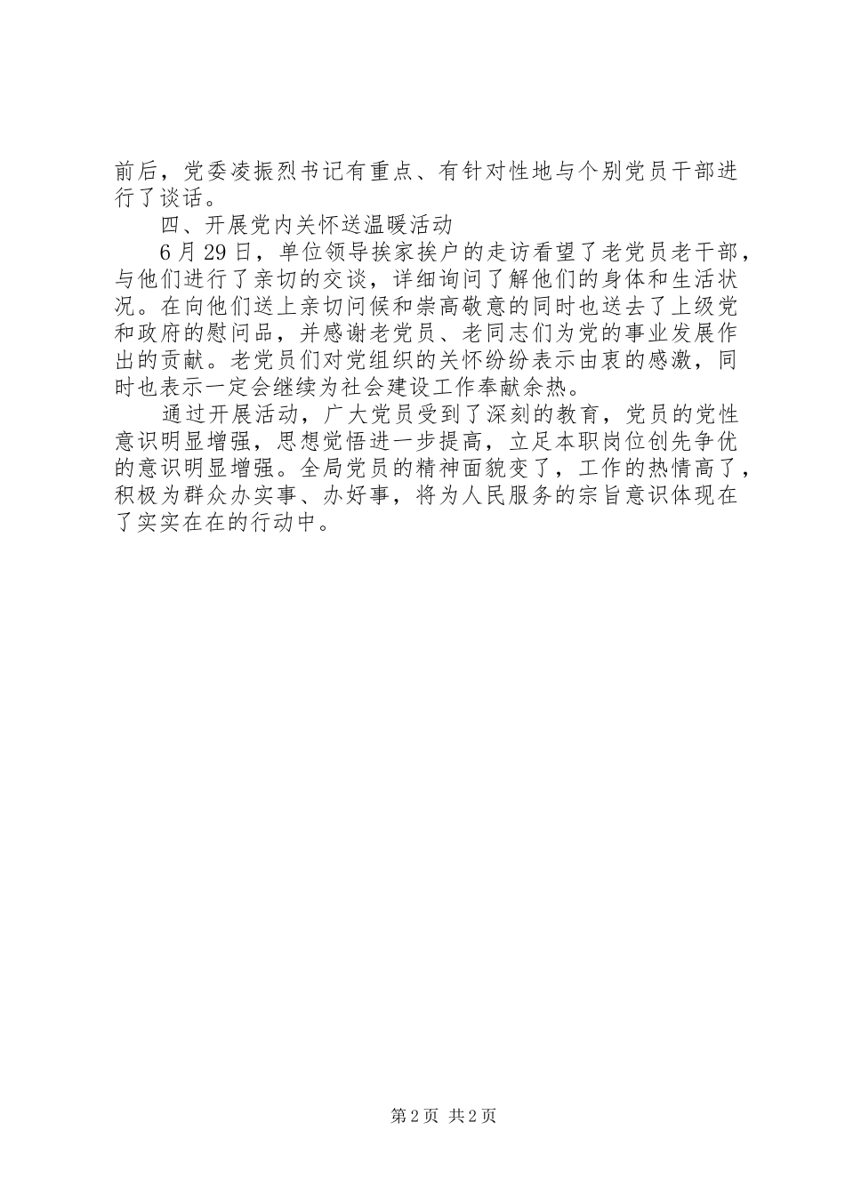 建党九十周年纪念活动总结_第2页