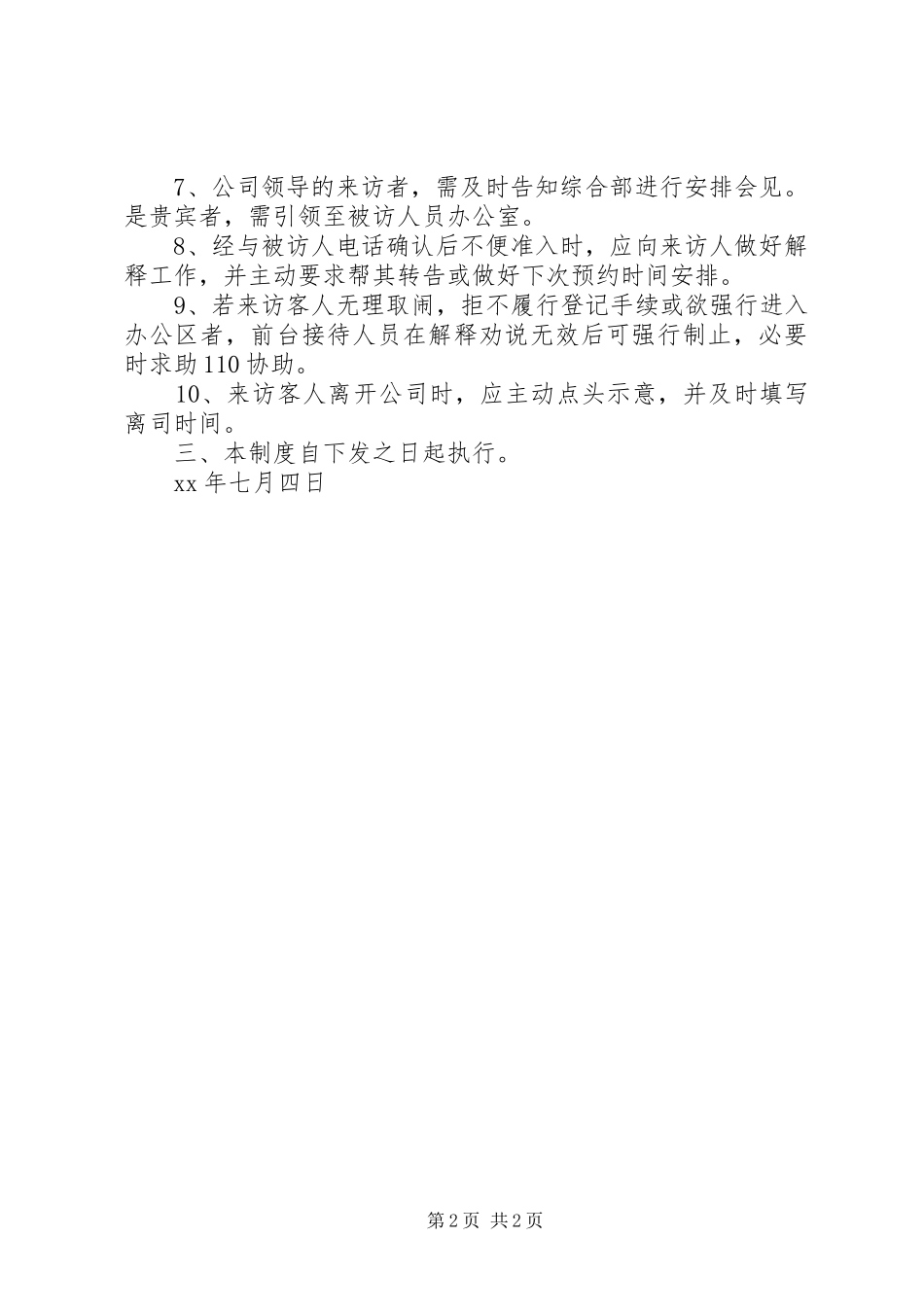 学校来客来访登记规章制度 _第2页