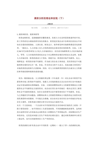 离职分析的理论和实践