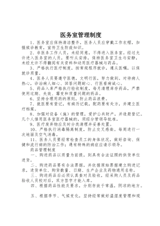 医务室管理规章制度 