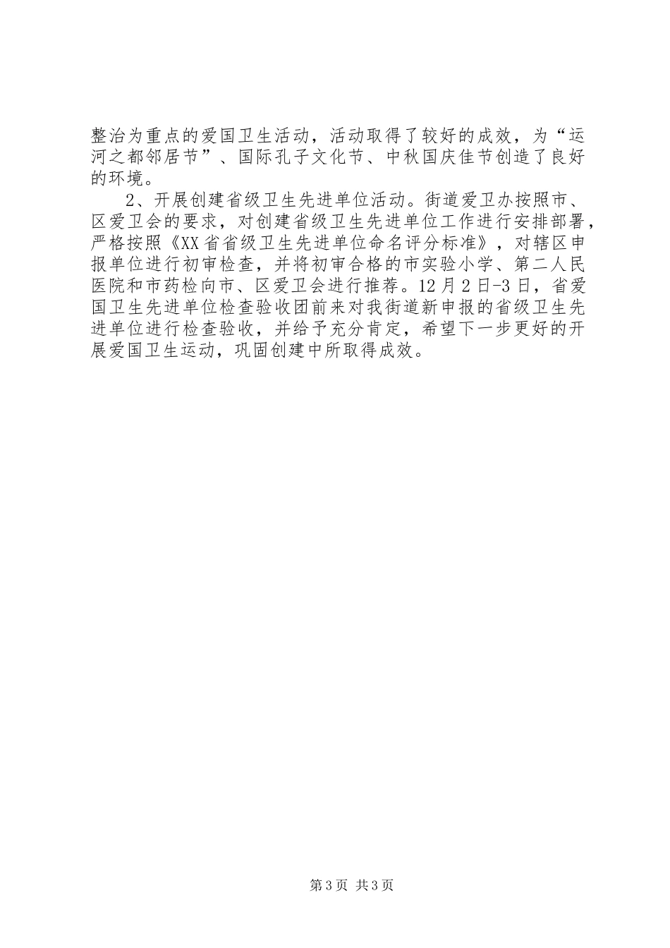 城市管理委员会办公室工作总结范文_第3页