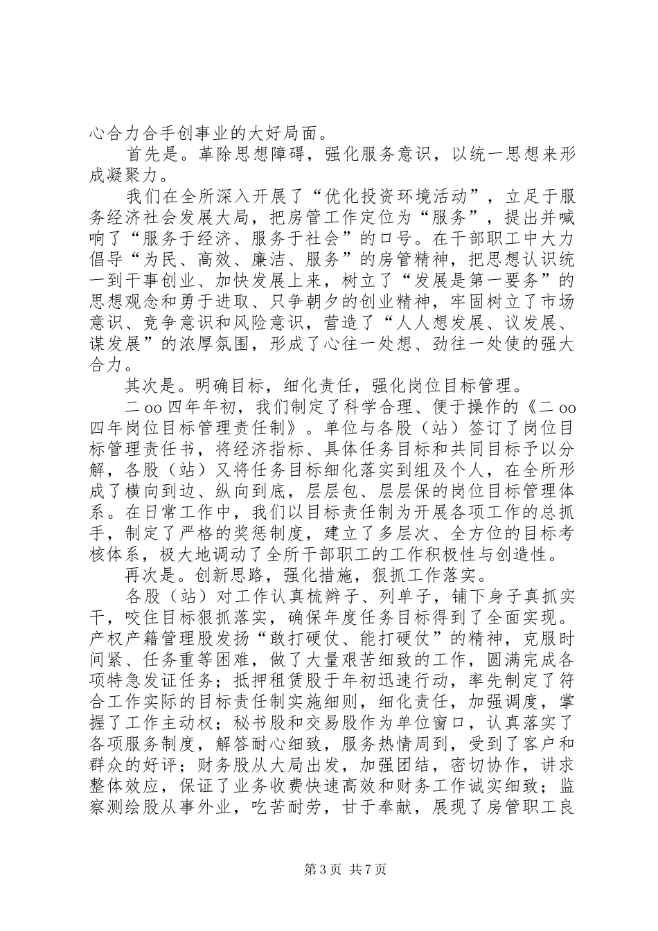 房地产管理所年度工作总结_第3页