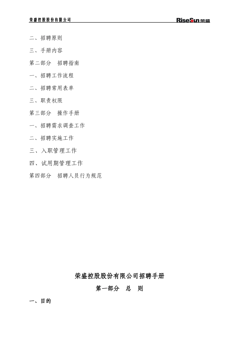 荣盛控股集团招聘手册_第2页