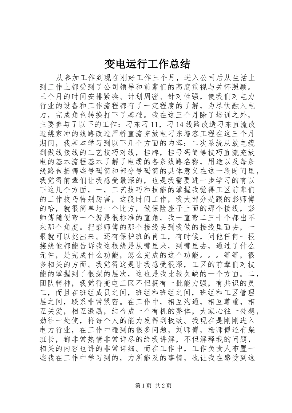 变电运行工作总结_第1页