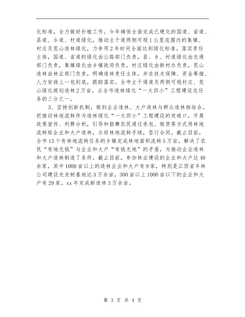林业年终工作总结范例_第3页