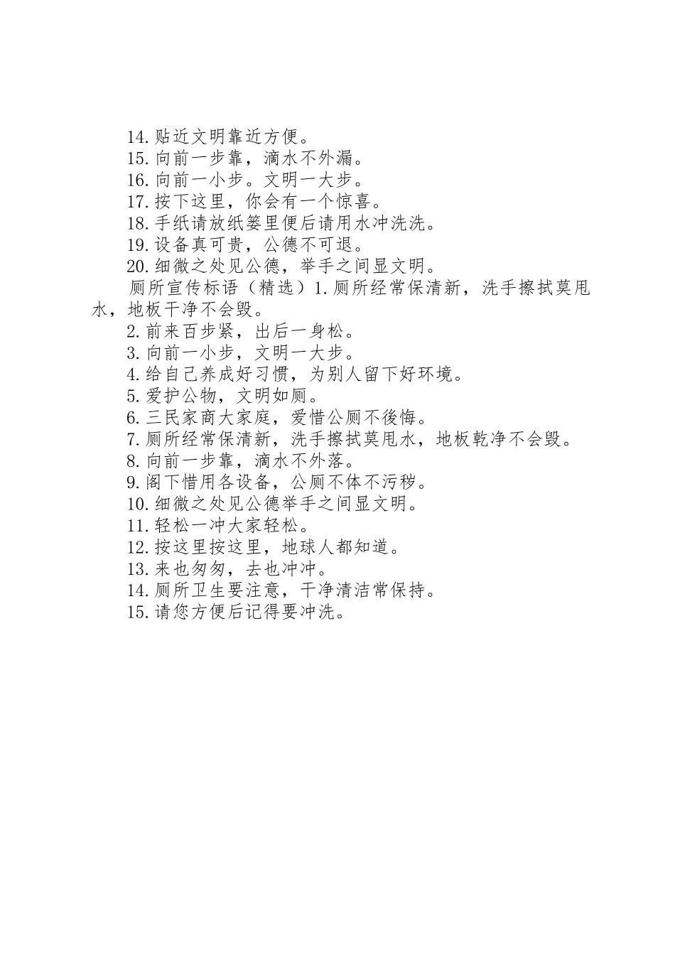 厕所文明宣传标语大全_第2页