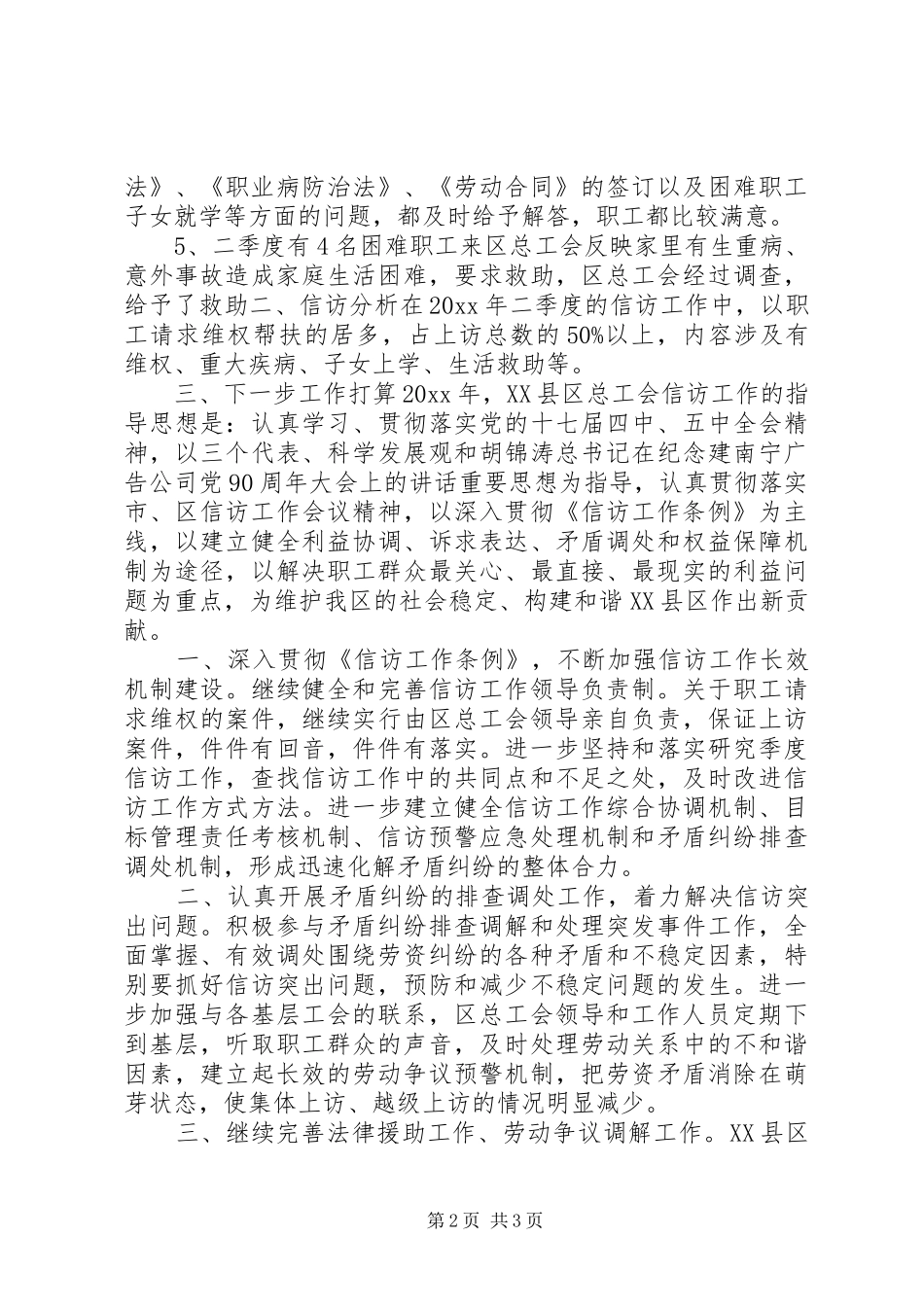工会工作季度工作总结模板范文_第2页