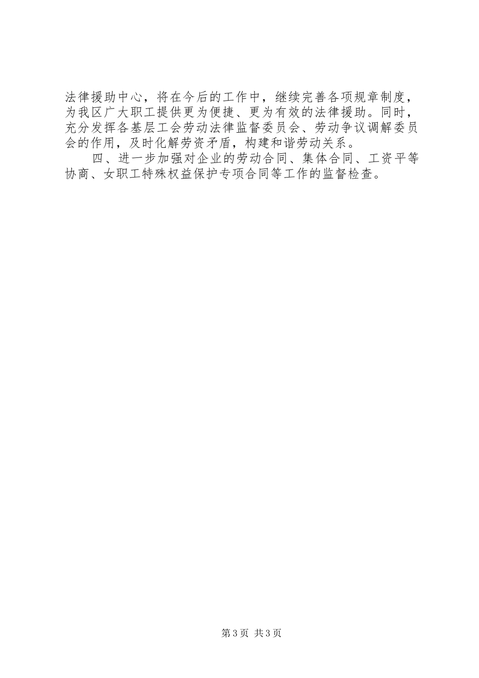 工会工作季度工作总结模板范文_第3页